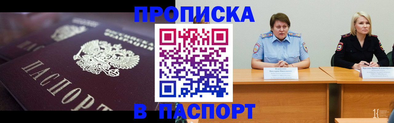 прописка в Туринске