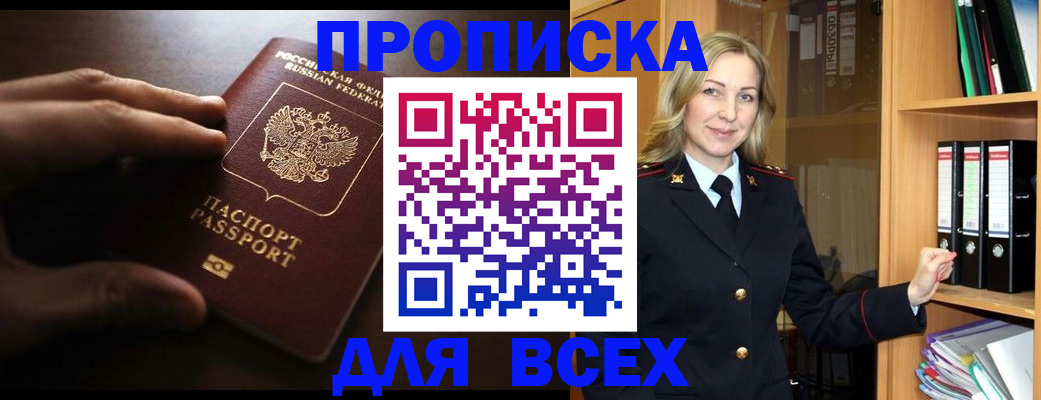 прописка для работы в Туринске